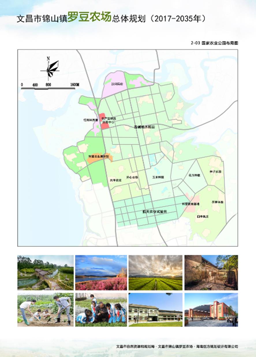 文昌市锦山镇罗豆农场总体规划20172035公示