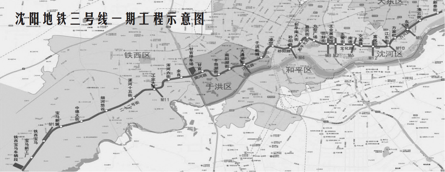 倒計時3個月瀋陽地鐵再添新成員三號線有望11月30日前後開工