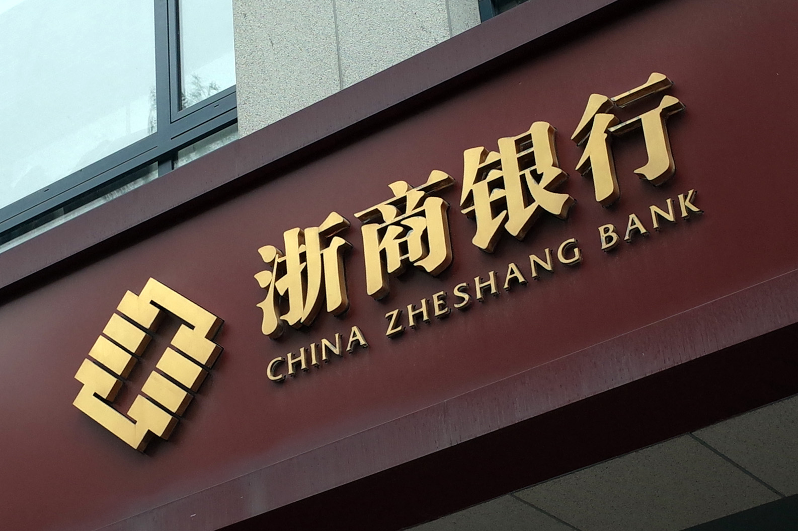 浙商银行背负五大问题仍顽强上市监管等待问询回复