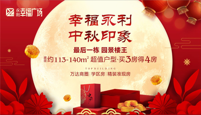 地产又给业主发福利在中秋节之际为业主送去祝福只是永利地产为业主