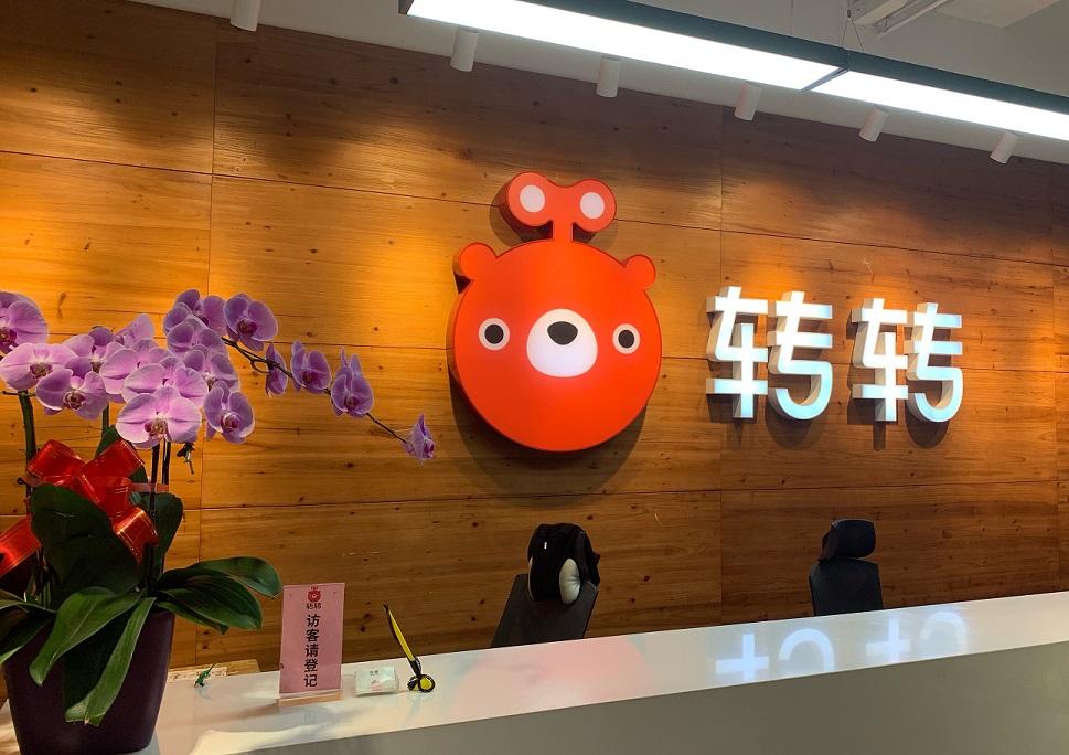 转转ceo黄炜:道阻且长,行则将至 让世界因流转更美好