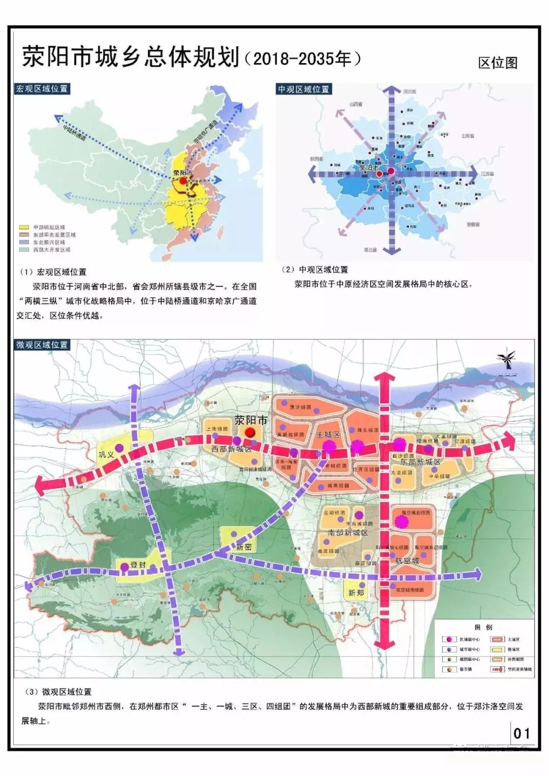 《滎陽市人口發展規劃(2016-2030年)》(徵求意見稿)中提到,力爭到2020