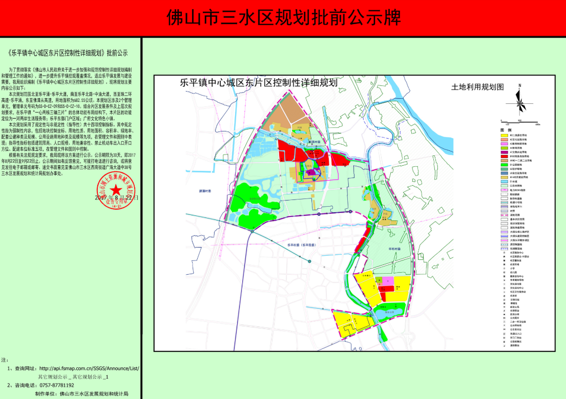 《乐平镇中心城区东片区控制性详细规划》