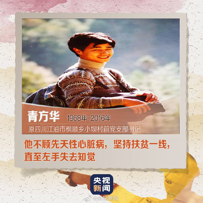 今天发条微博致敬扶贫英雄