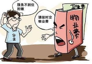 物业与业主的矛盾不断加剧到底是谁的责任