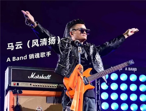 退休后再唱,马云酒吧高歌《成都》