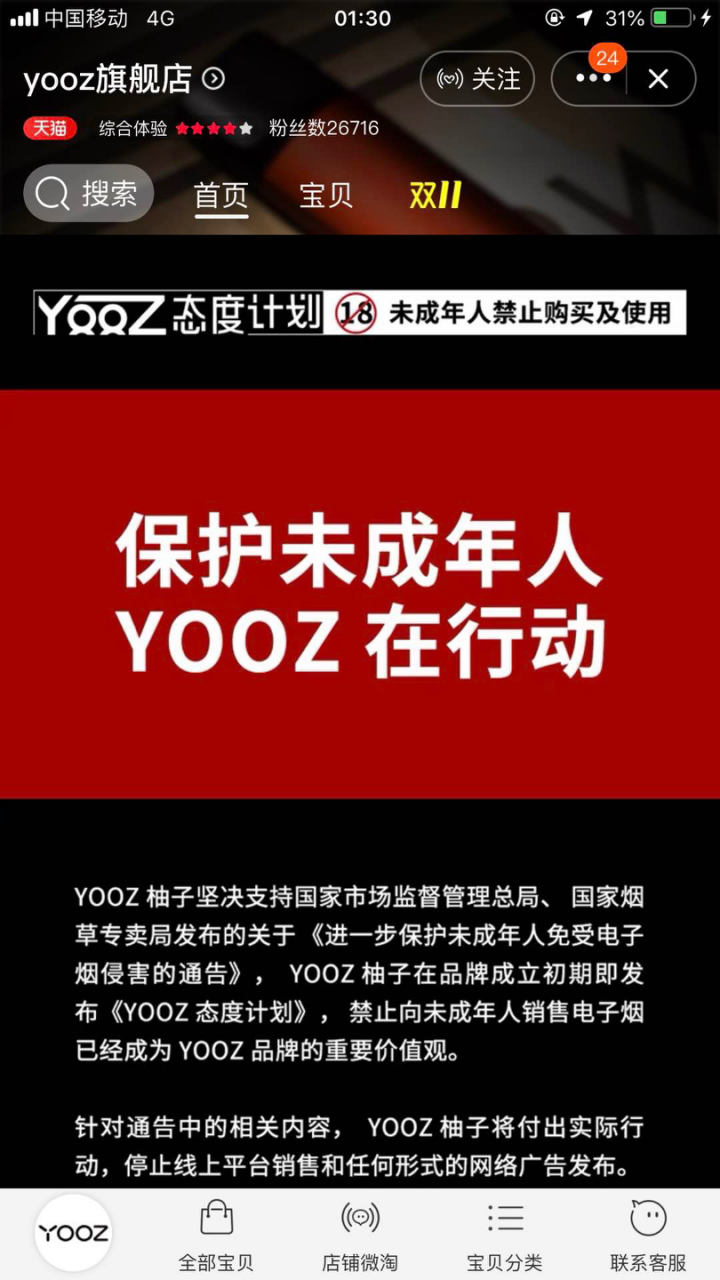 yooz电子烟回应电商下架坚决支持立即行动