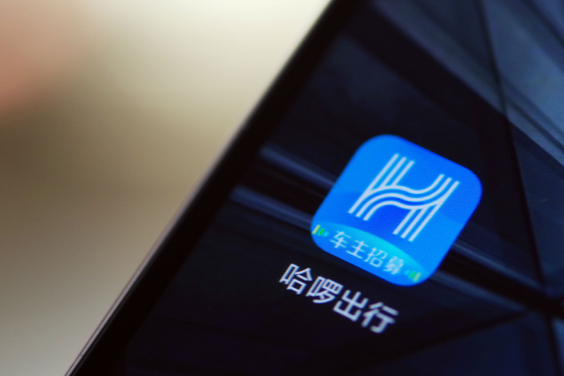公司的车注册哈啰顺风车会被发现吗
