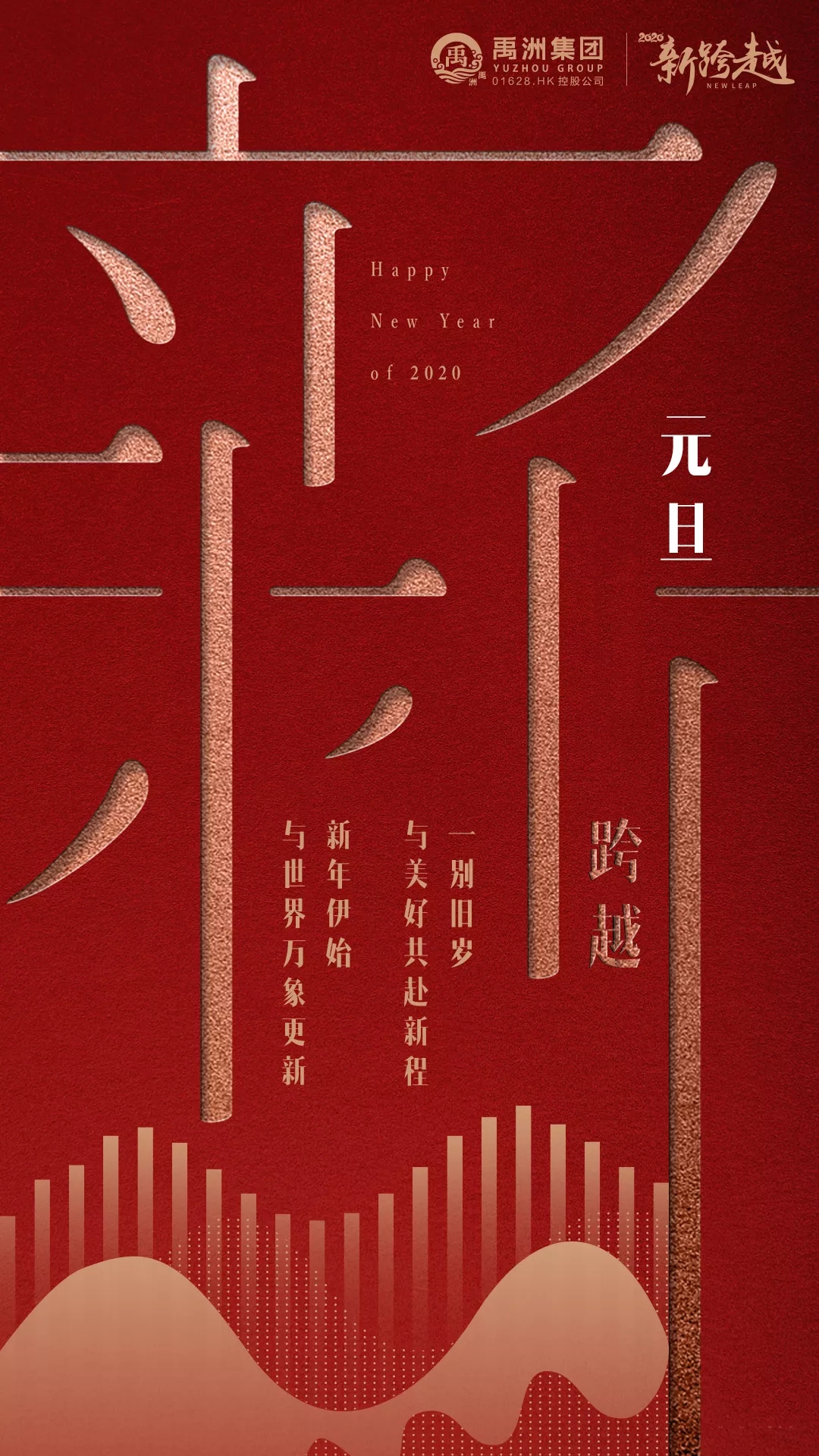 票选万象更新2020元旦房企官宣海报大赏