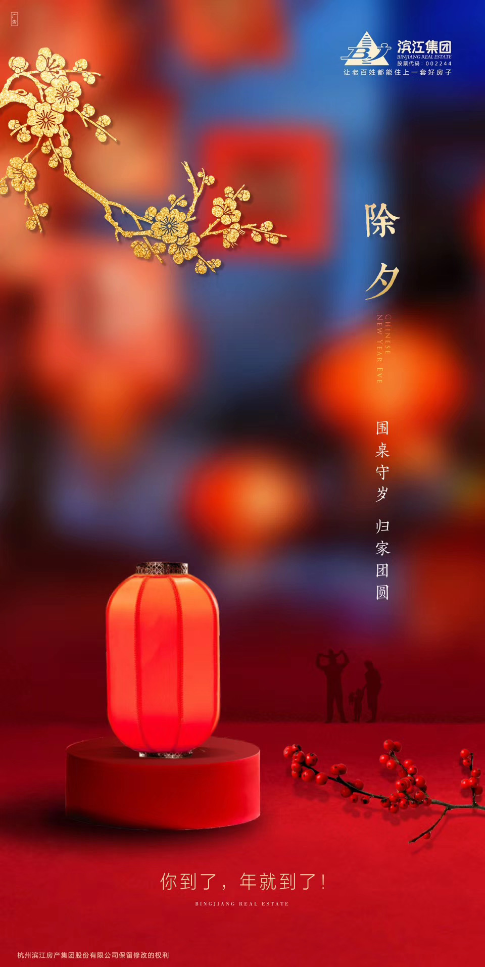 票选爆竹声中一岁除2020除夕房企官宣海报大赏