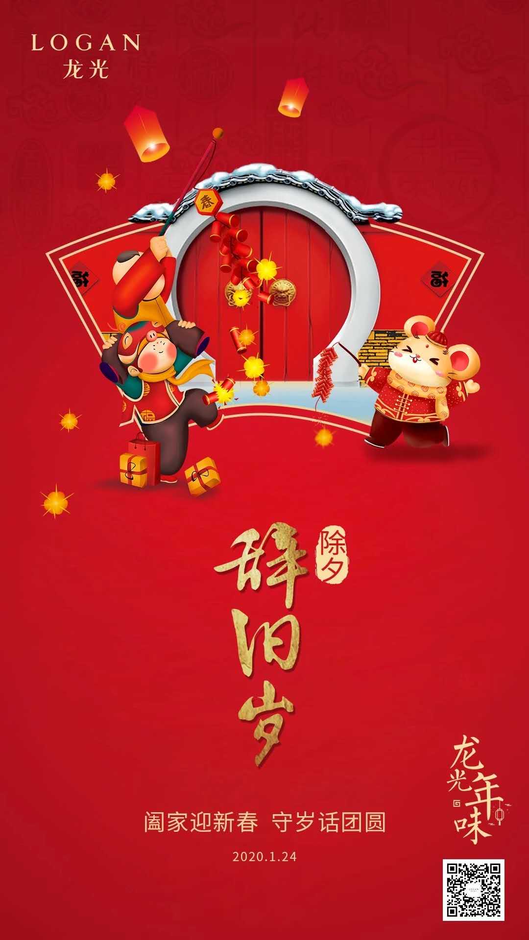 票选爆竹声中一岁除2020除夕房企官宣海报大赏