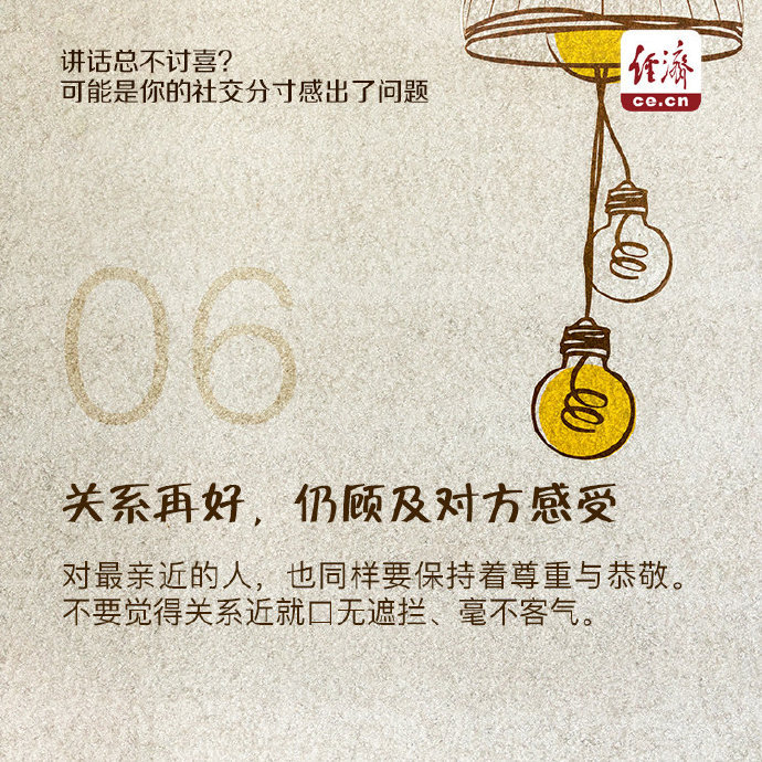 讲话总不讨喜可能是你的社交分寸感出了问题