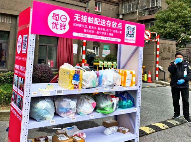 每日优鲜启动"守护行动"在沪上线"无接触配送存放点"