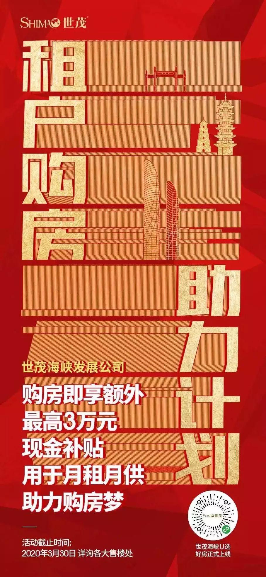 中国好房东的租客助力计划