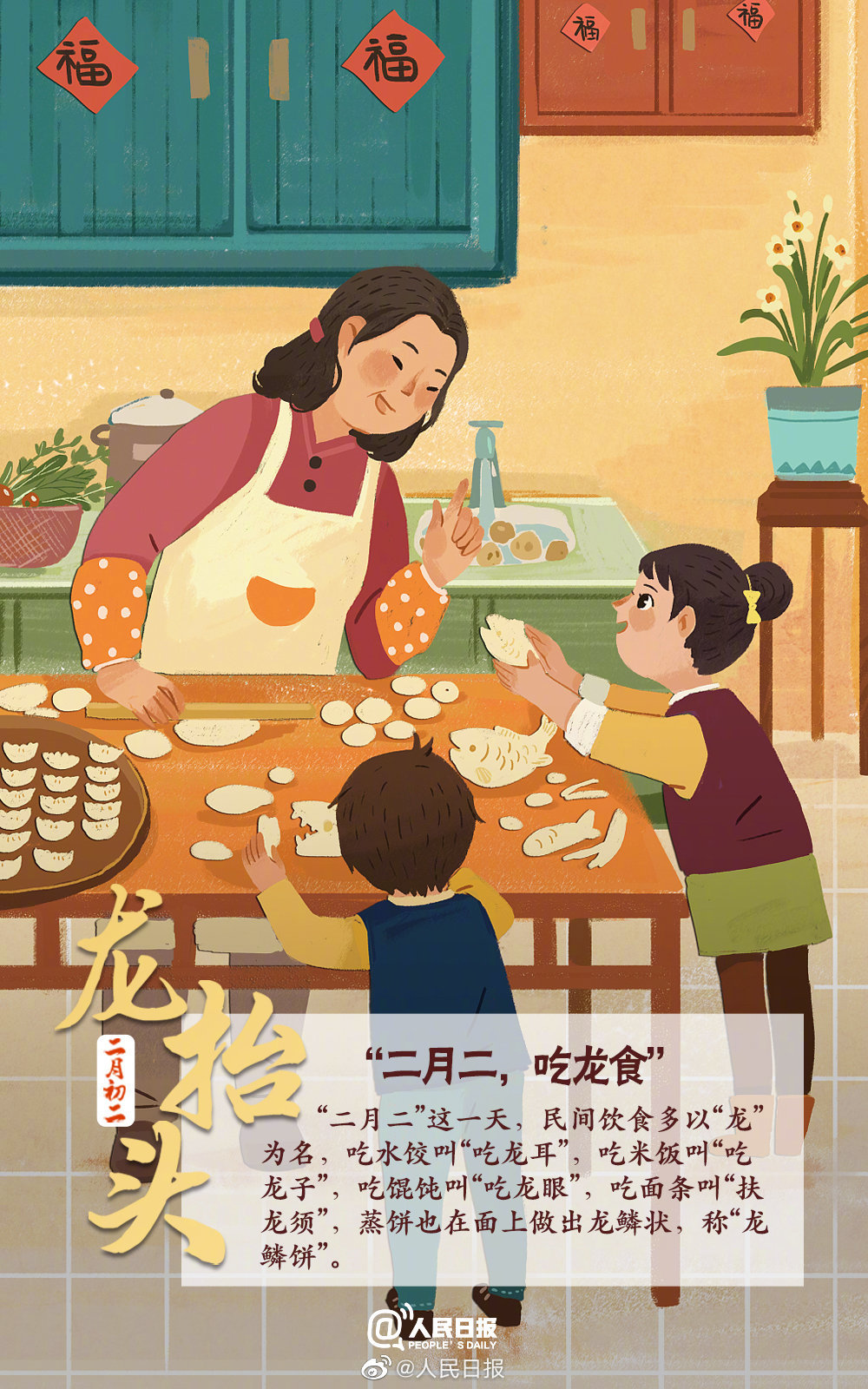 这一天,民间习俗众多,"剃龙头""引龙回""吃龙食"…但疫情尚未画上休止