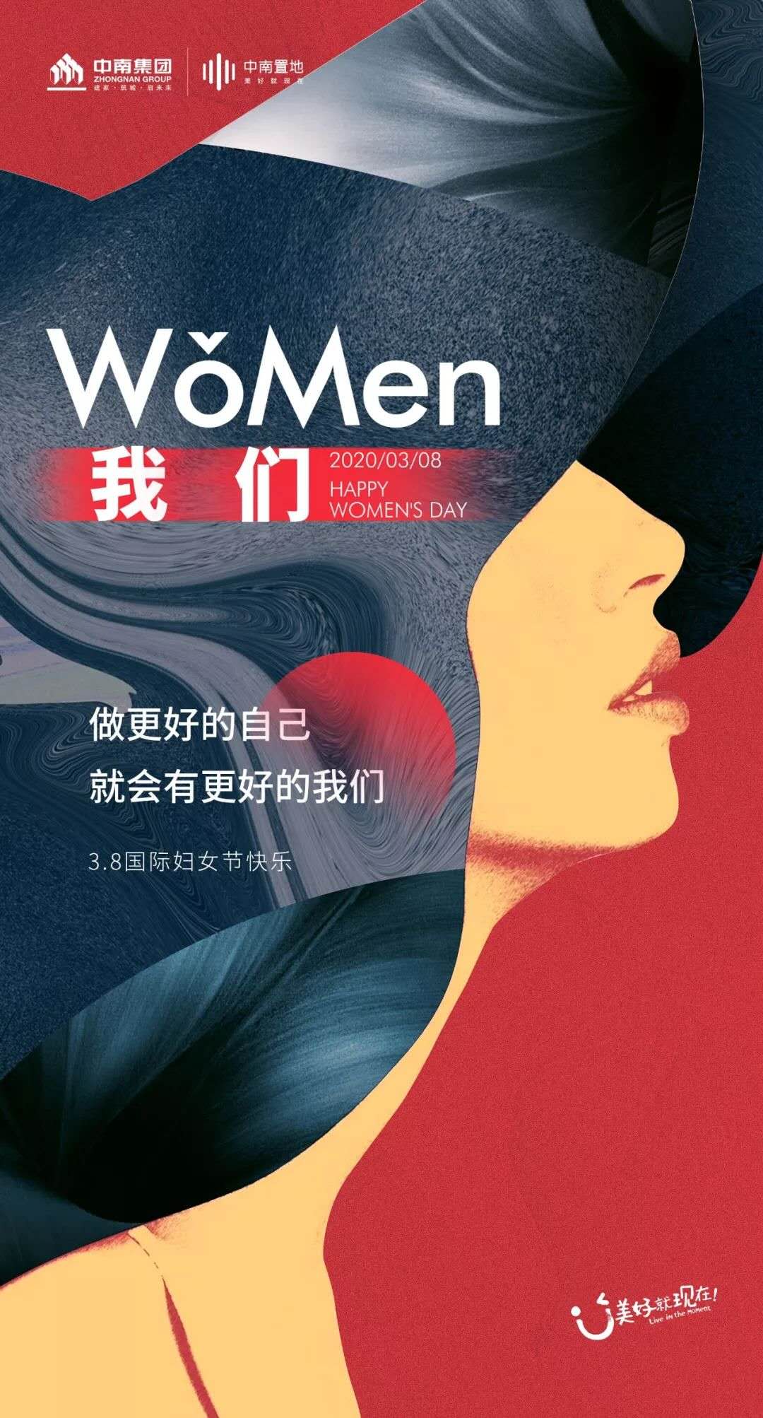 票选巾帼不让须眉2020妇女节房企官宣海报大赏