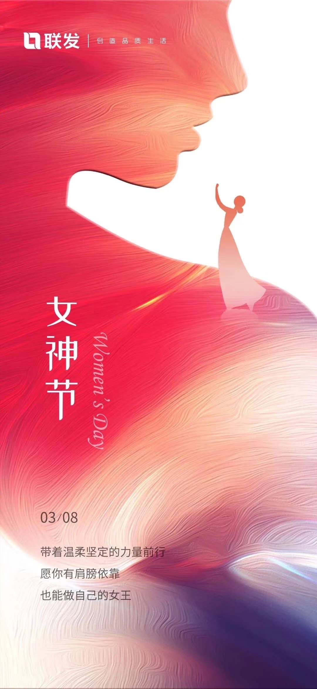 票选巾帼不让须眉2020妇女节房企官宣海报大赏