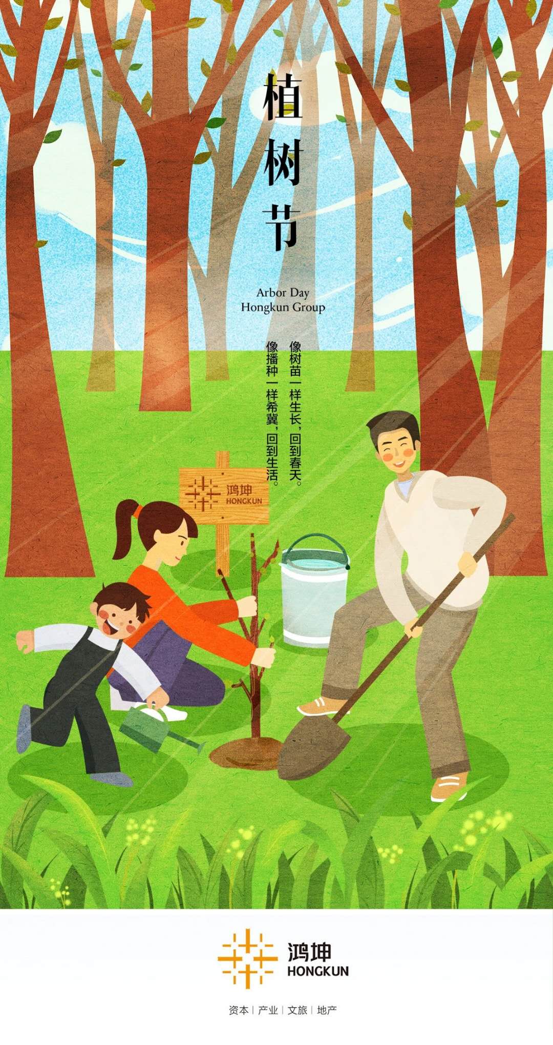 票选播种希望2020植树节房企官宣海报大赏