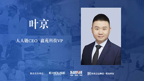 人人链叶京:"联盟自治"是中介行业的趋势和未来