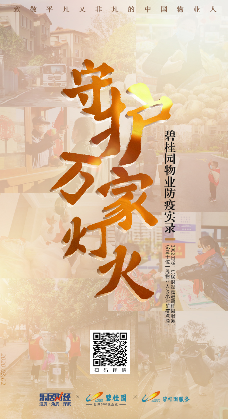 守护万家灯火之小编手记