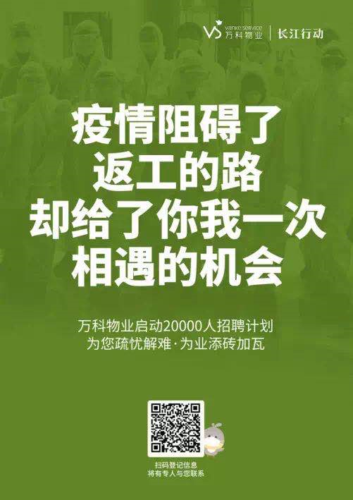 万科物业启动2万人招聘计划