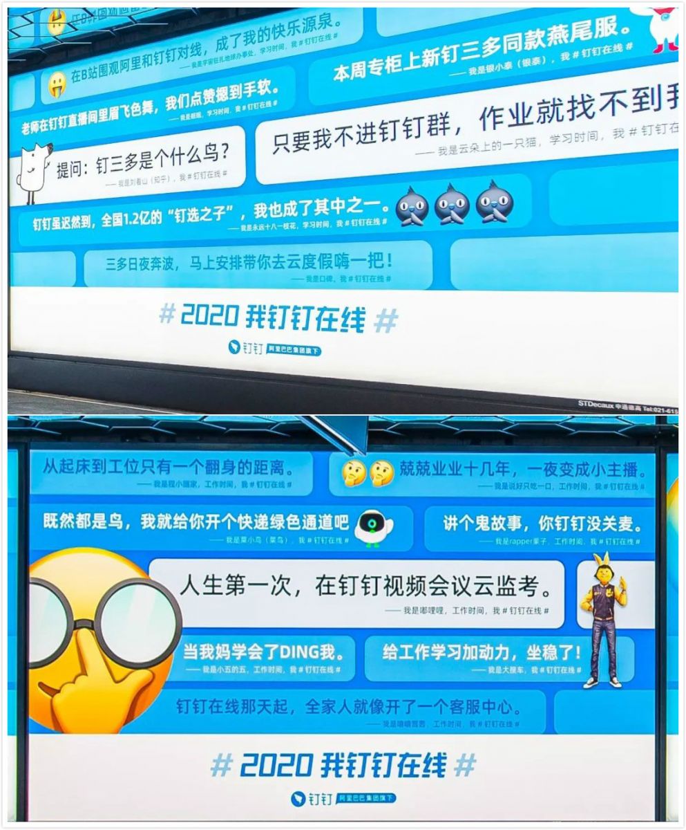 近期钉钉投放了一组以#2020 我钉钉在线#为主题的