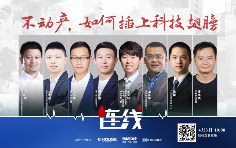 吴小华ebaas承载了易居中国未来10年战略重点