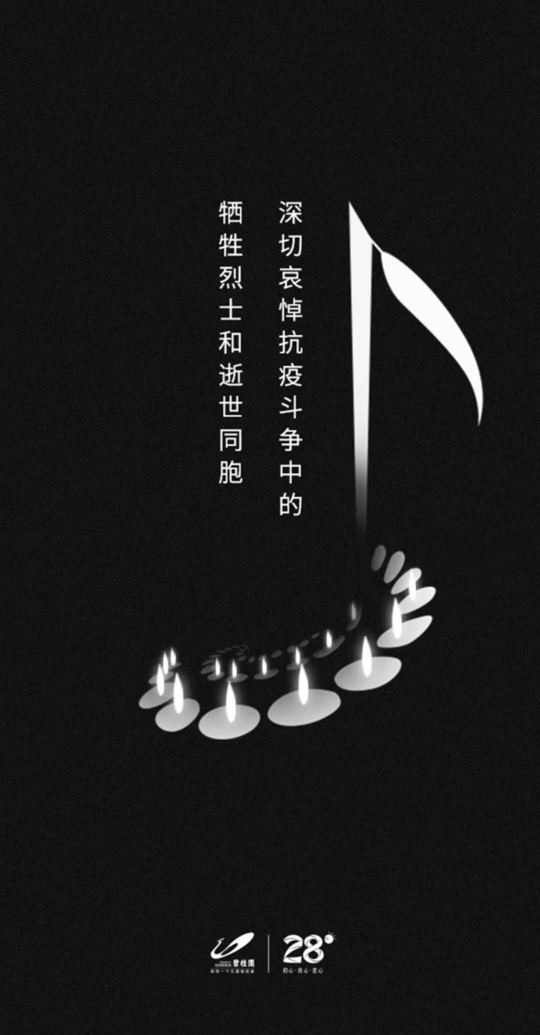 哀悼清明节房企缅怀逝者致敬英雄