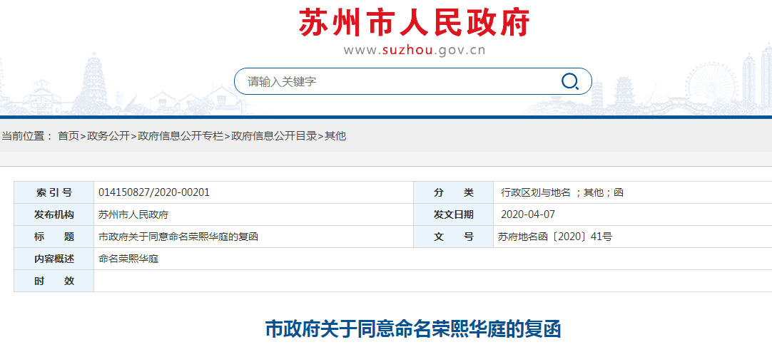 荣熙华庭正荣同里项目案名最新出炉