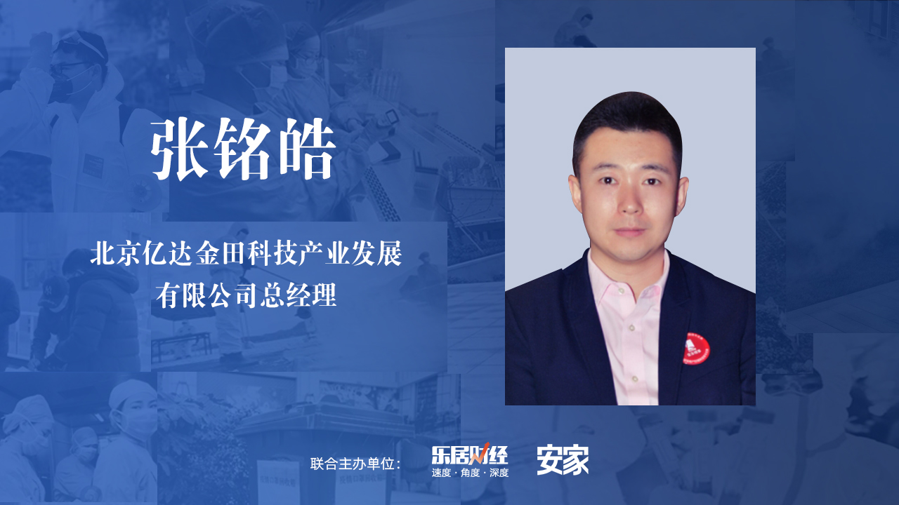 亿达金田张铭皓未来空间规划和利用需重新思考