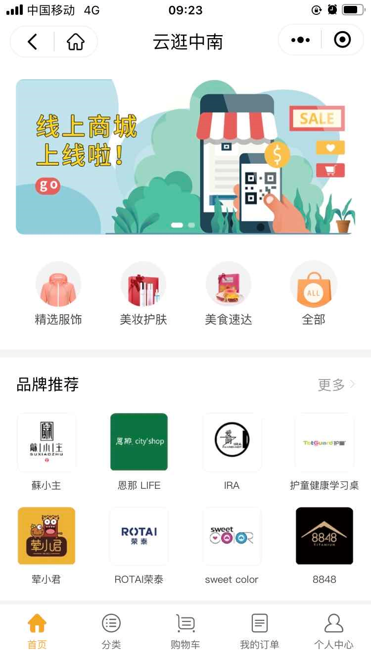 中南商业"在线商城"正式开启 持续探索线上增量