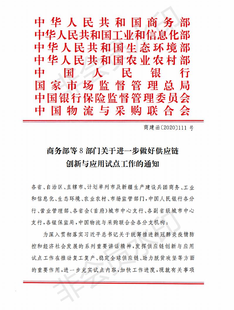 稳定供应链商务部等8部门印发重磅通知全文