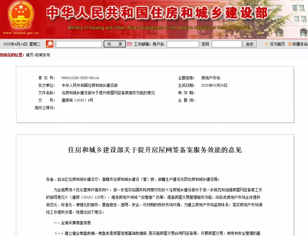 签完购房合同立刻网签住建部最新发文保障购房者权益