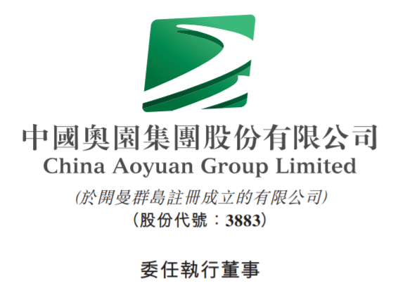 中国奥园张俊获任执行董事