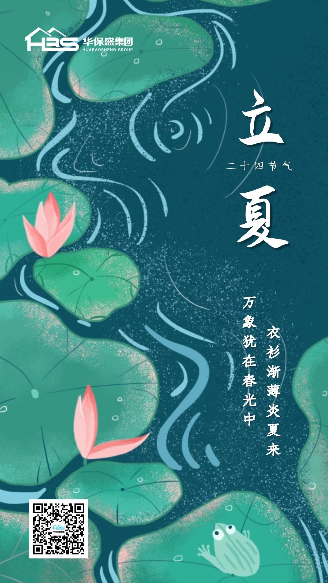 万物并秀向光而立物业企业2020立夏海报大赏