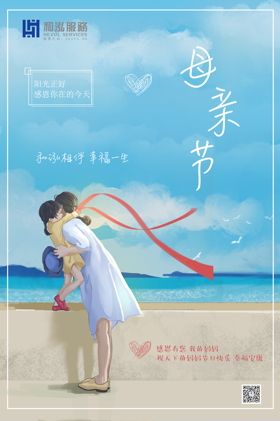 69692020年母亲节,中国品牌物业企业官宣海报——致谢伟大母爱,予