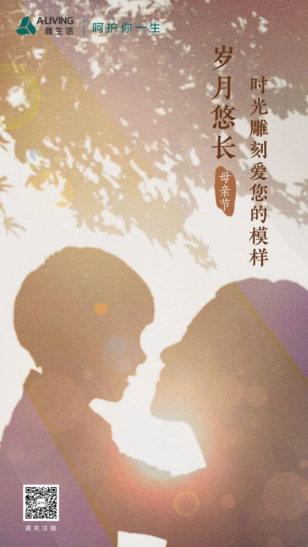 感恩母爱,用心筑家!物业企业2020母亲节海报大赏