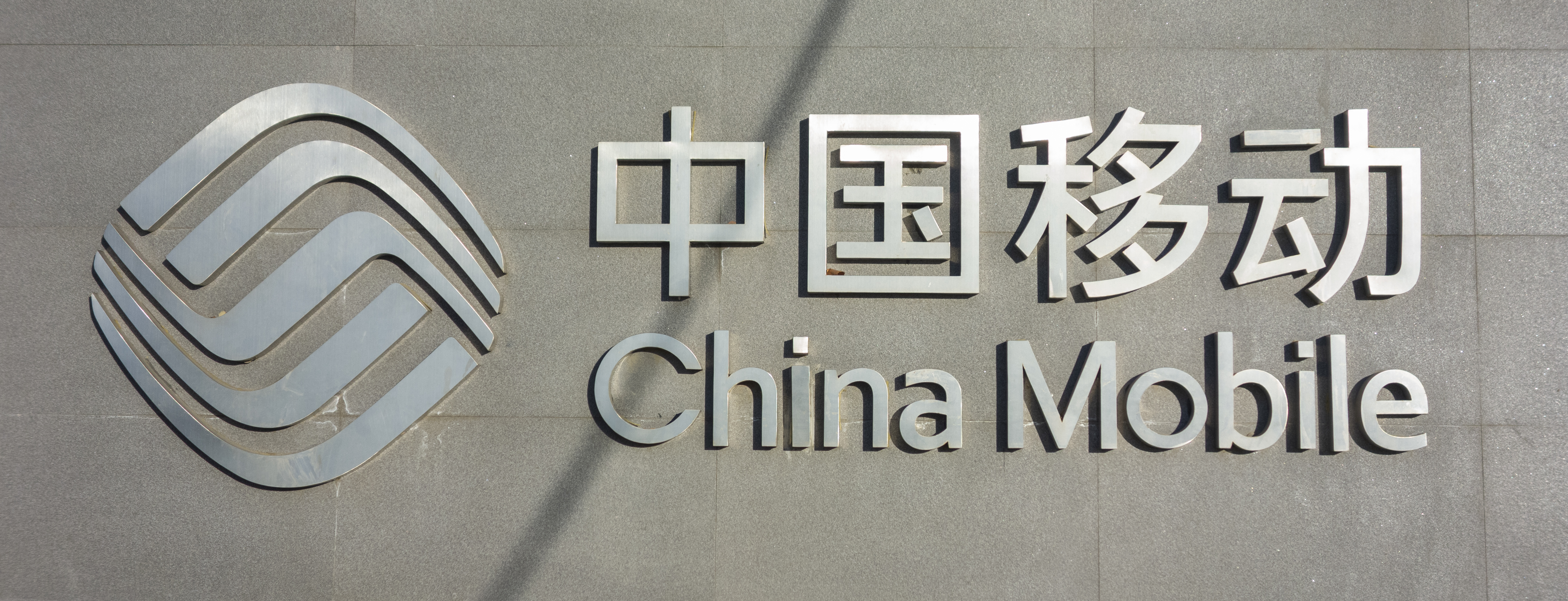 中国移动:母公司与中国广播电视网络开展5g共建共享