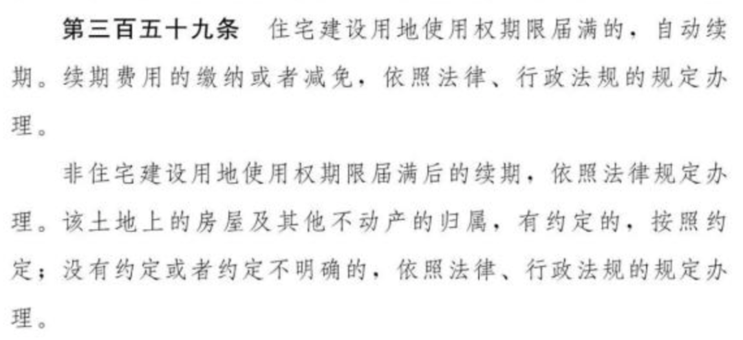 房子70年产权到期后怎么办民法典明确住宅届满自动续期