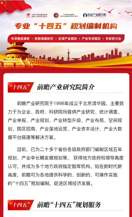 前瞻产业研究院城市及县域国民经济和社会发展十四五规划纲要框架要点
