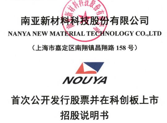 近日,南亚新材料科技股份有限公司在证监会网站披露,公司拟在科创板