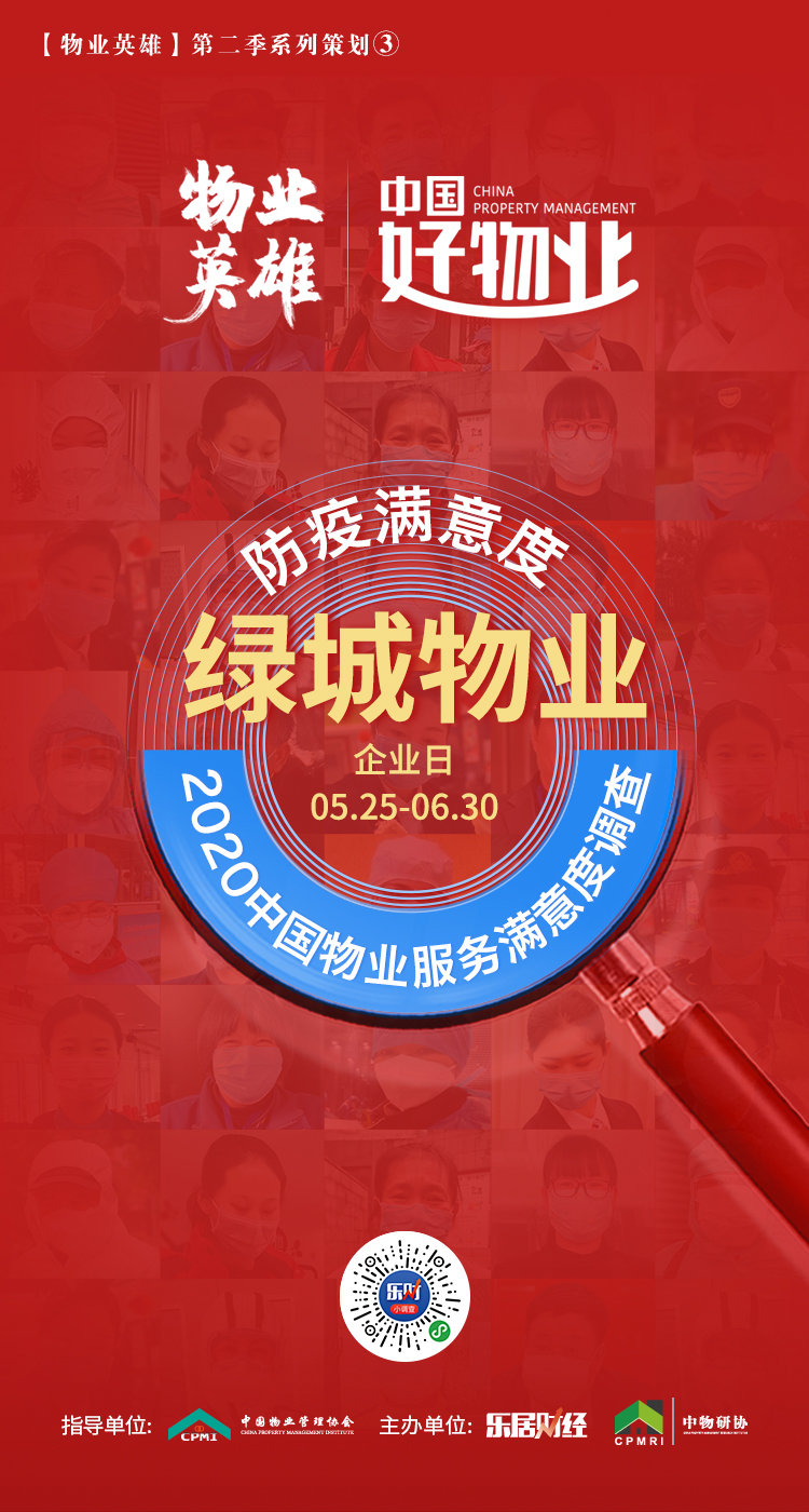 绿城物业守护家园的绿色堡垒防疫满意度调查