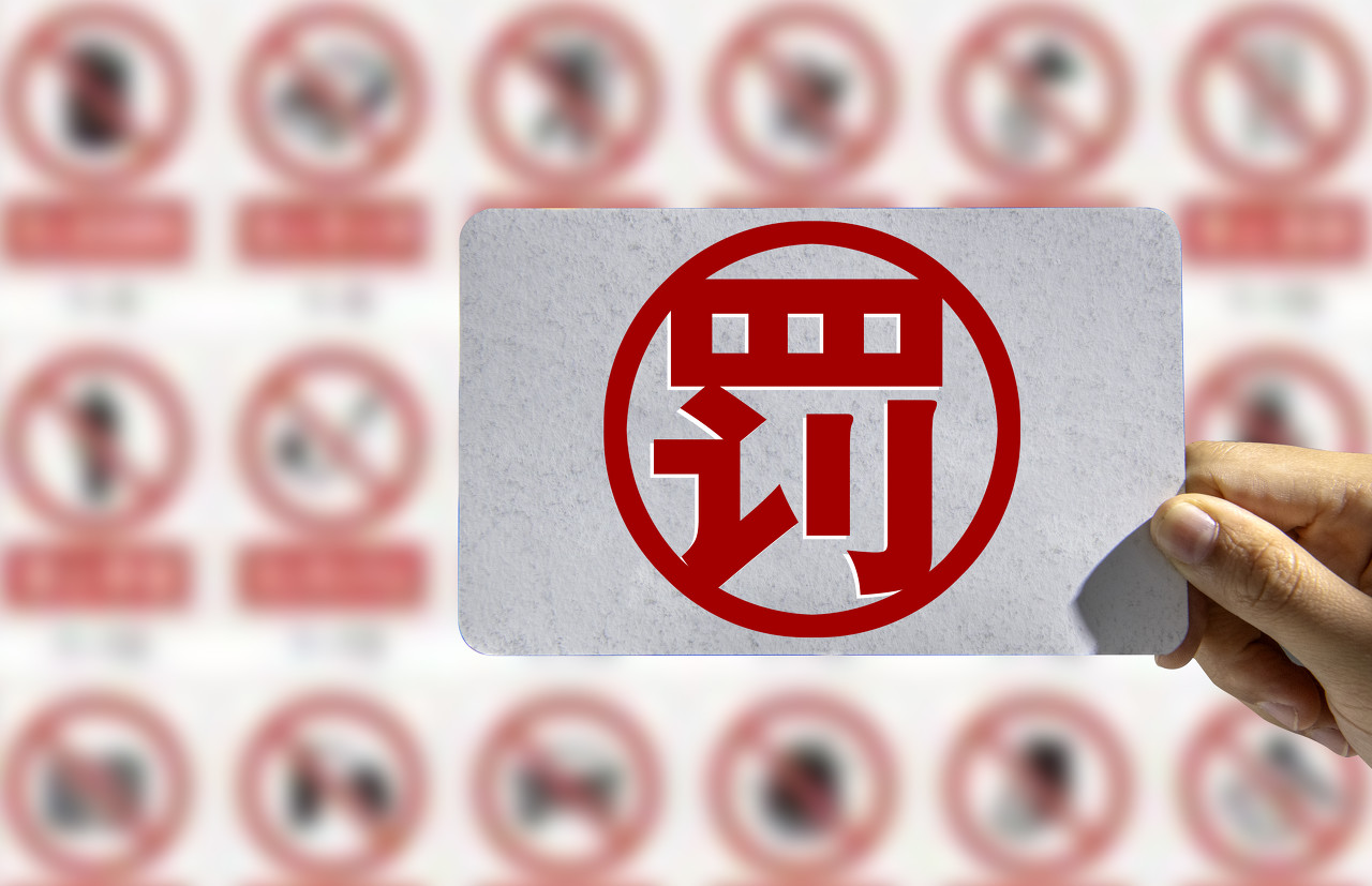 银保监会严肃整治金融市场乱象建立查审分离处罚工作机制