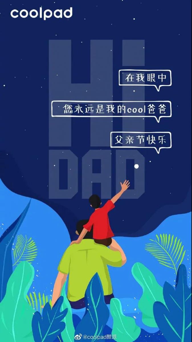 今年父亲节海报合集!爱慕感人至深,杜蕾斯表现平平