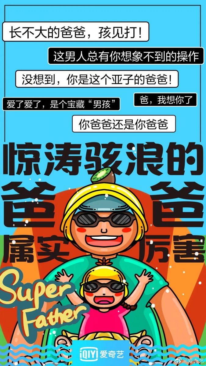 今年父亲节海报合集!爱慕感人至深,杜蕾斯表现平平