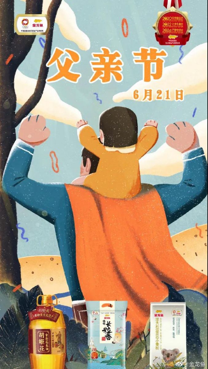今年父亲节海报合集!爱慕感人至深,杜蕾斯表现平平