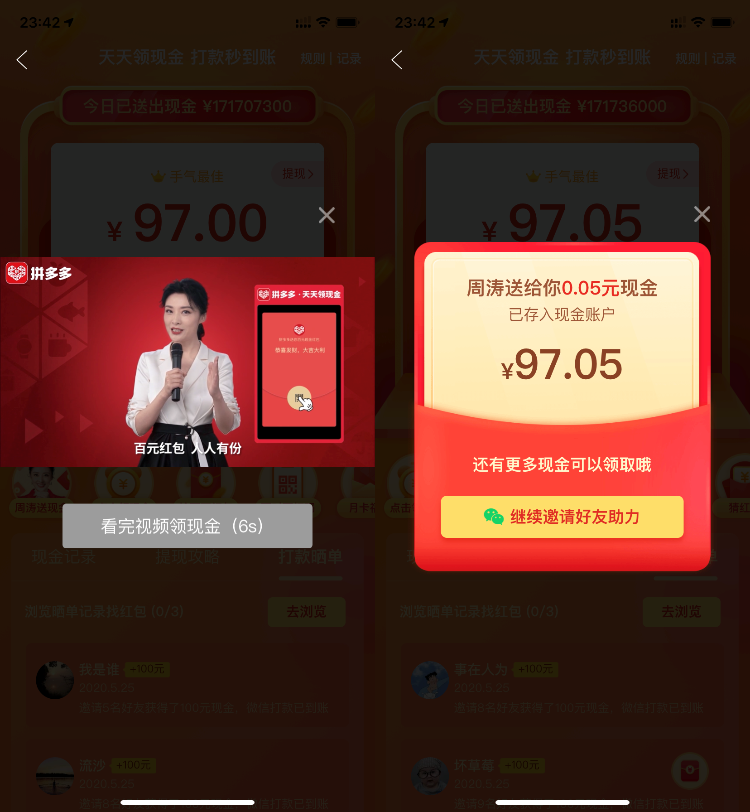 裂变营销引爆用户增长教你做出拼多多式的老带新活动下