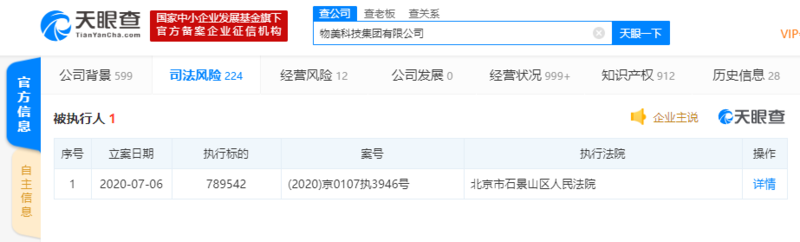 物美科技集团有限公司成立于1994年10月,法定代表人为张令,注册资本8