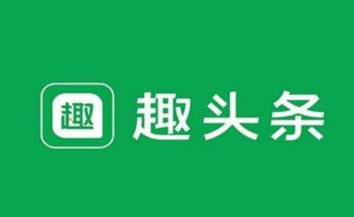 趣頭條股價大跌,發佈廣告整改舉措:積極配合主管部門調查