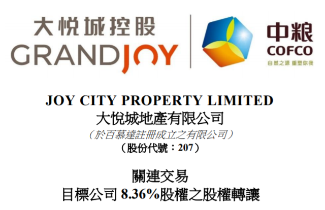 大悦城地产中粮集团836998万元出售台湾饭店有限公司836股权